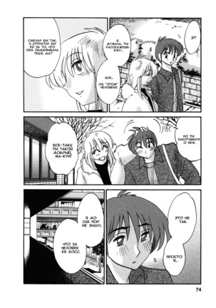 Tatoeba Haha Ga 4 Ch.27-34 Page #72
