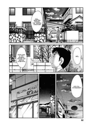 Tatoeba Haha Ga 4 Ch.27-34 Page #90