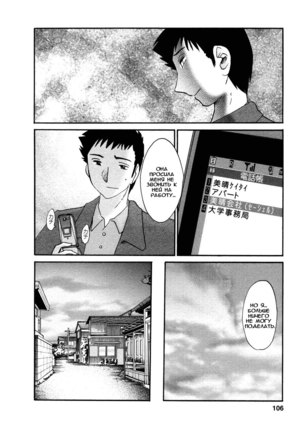 Tatoeba Haha Ga 4 Ch.27-34 Page #104