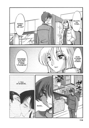 Tatoeba Haha Ga 4 Ch.27-34 Page #112