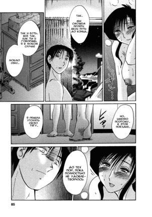 Tatoeba Haha Ga 4 Ch.27-34 Page #83