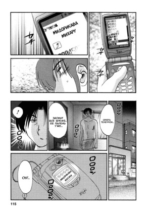 Tatoeba Haha Ga 4 Ch.27-34 Page #113