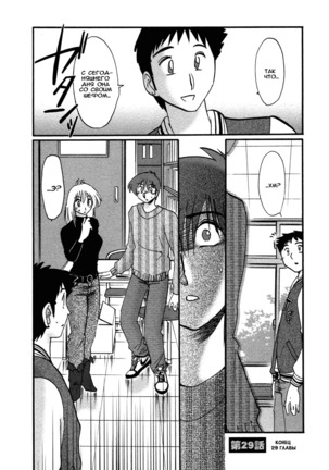 Tatoeba Haha Ga 4 Ch.27-34 Page #66
