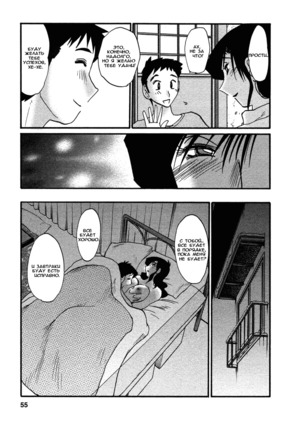 Tatoeba Haha Ga 4 Ch.27-34 Page #53
