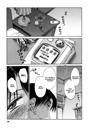 Tatoeba Haha Ga 4 Ch.27-34 Page #77