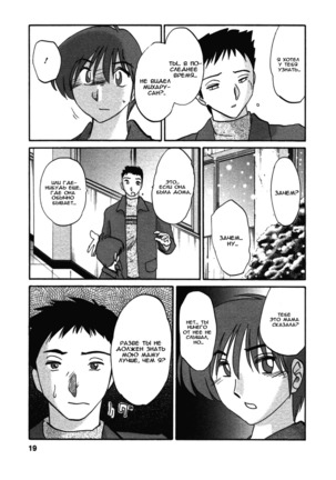 Tatoeba Haha Ga 4 Ch.27-34 Page #18