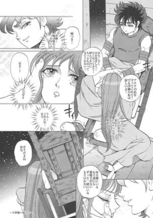 Saint Seiya - Saori 100 Percent Page #16