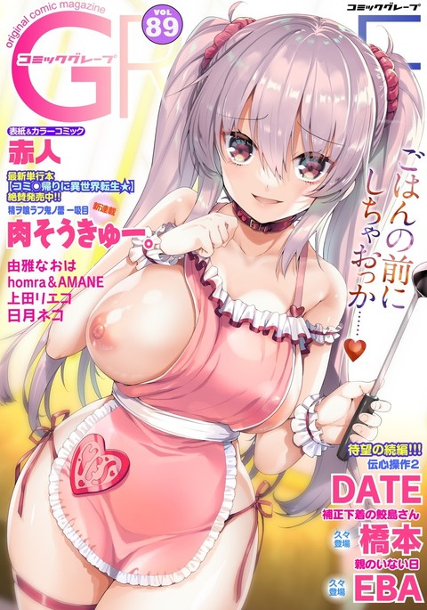 COMIC Grape Vol. 89