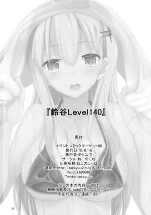 Suzuya Level140 Page #29