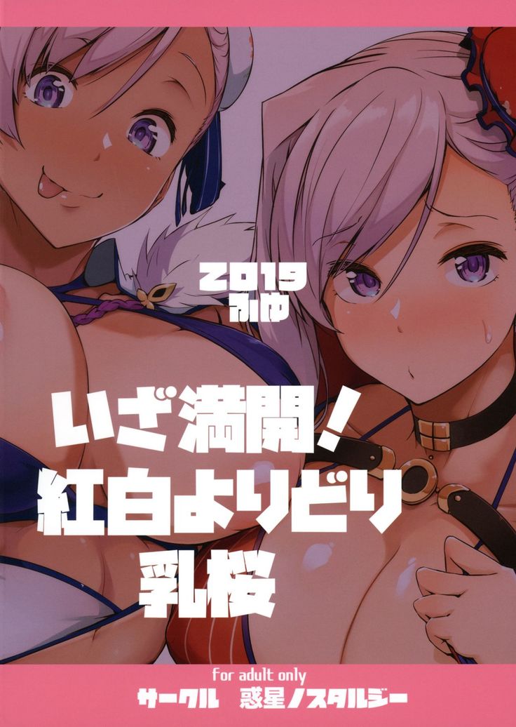 Iza Mankai! Kouhaku Yoridori Chichi Zakura