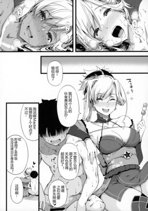 Iza Mankai! Kouhaku Yoridori Chichi Zakura Page #24