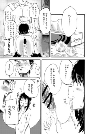 Fubuki no Atsui Natsu - Summer of DD. Fubuki Page #18
