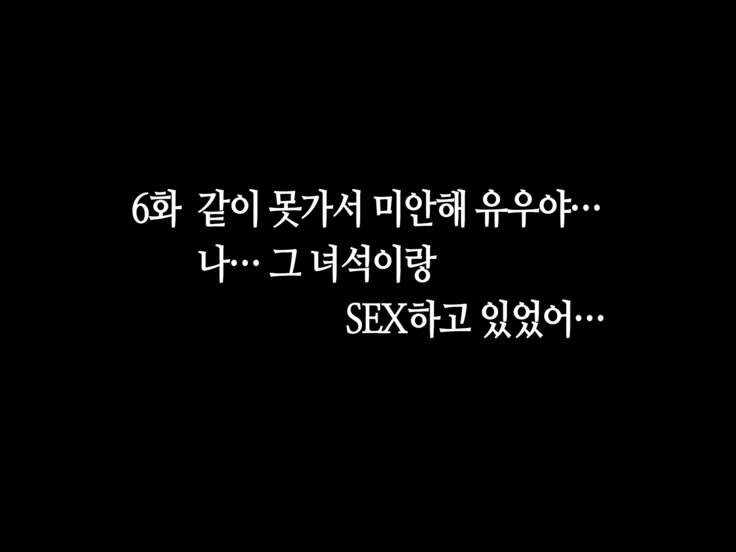 Itsumo Boku o Mamotte Kureru Osananajimi ga Boku o Ijimeteita Yatsu to SEX Shimakutteita Ken Zenpen | 항상 나를 지켜주는 소꿉친구가 나를 괴롭히던 녀석과 SEX하고 있었던 썰 전편