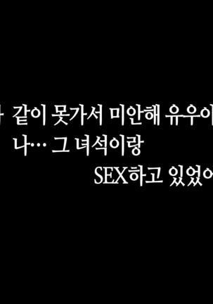 Itsumo Boku o Mamotte Kureru Osananajimi ga Boku o Ijimeteita Yatsu to SEX Shimakutteita Ken Zenpen | 항상 나를 지켜주는 소꿉친구가 나를 괴롭히던 녀석과 SEX하고 있었던 썰 전편 Page #98