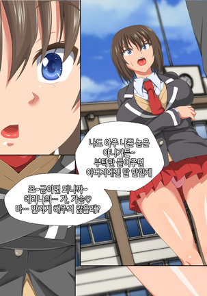 Itsumo Boku o Mamotte Kureru Osananajimi ga Boku o Ijimeteita Yatsu to SEX Shimakutteita Ken Zenpen | 항상 나를 지켜주는 소꿉친구가 나를 괴롭히던 녀석과 SEX하고 있었던 썰 전편 Page #27