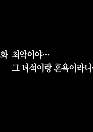 Itsumo Boku o Mamotte Kureru Osananajimi ga Boku o Ijimeteita Yatsu to SEX Shimakutteita Ken Zenpen | 항상 나를 지켜주는 소꿉친구가 나를 괴롭히던 녀석과 SEX하고 있었던 썰 전편 Page #62