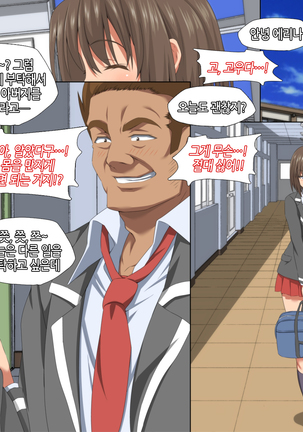 Itsumo Boku o Mamotte Kureru Osananajimi ga Boku o Ijimeteita Yatsu to SEX Shimakutteita Ken Zenpen | 항상 나를 지켜주는 소꿉친구가 나를 괴롭히던 녀석과 SEX하고 있었던 썰 전편 Page #50