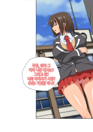Itsumo Boku o Mamotte Kureru Osananajimi ga Boku o Ijimeteita Yatsu to SEX Shimakutteita Ken Zenpen | 항상 나를 지켜주는 소꿉친구가 나를 괴롭히던 녀석과 SEX하고 있었던 썰 전편 Page #20