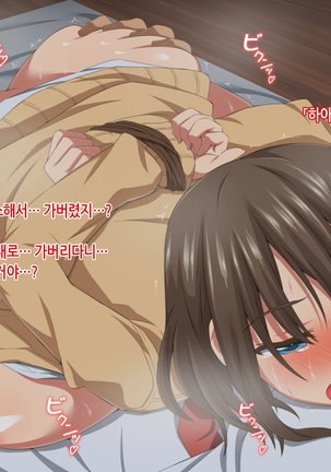 Itsumo Boku o Mamotte Kureru Osananajimi ga Boku o Ijimeteita Yatsu to SEX Shimakutteita Ken Zenpen | 항상 나를 지켜주는 소꿉친구가 나를 괴롭히던 녀석과 SEX하고 있었던 썰 전편 Page #93