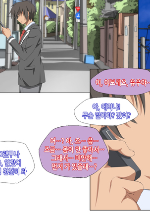 Itsumo Boku o Mamotte Kureru Osananajimi ga Boku o Ijimeteita Yatsu to SEX Shimakutteita Ken Zenpen | 항상 나를 지켜주는 소꿉친구가 나를 괴롭히던 녀석과 SEX하고 있었던 썰 전편 Page #113