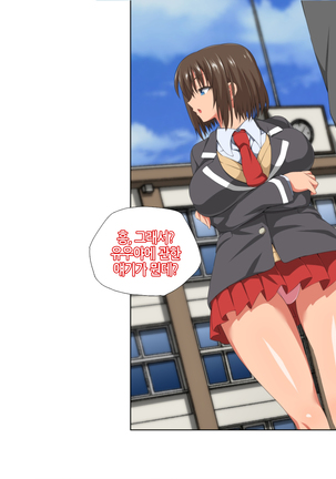 Itsumo Boku o Mamotte Kureru Osananajimi ga Boku o Ijimeteita Yatsu to SEX Shimakutteita Ken Zenpen | 항상 나를 지켜주는 소꿉친구가 나를 괴롭히던 녀석과 SEX하고 있었던 썰 전편 Page #19