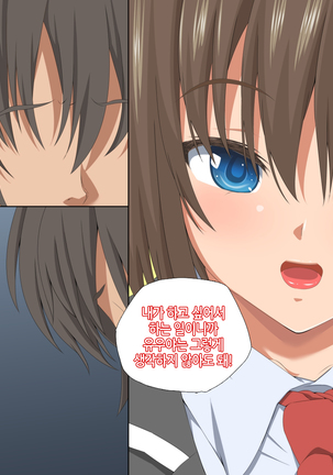 Itsumo Boku o Mamotte Kureru Osananajimi ga Boku o Ijimeteita Yatsu to SEX Shimakutteita Ken Zenpen | 항상 나를 지켜주는 소꿉친구가 나를 괴롭히던 녀석과 SEX하고 있었던 썰 전편 Page #15