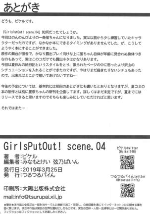 GirlsPutOut! scene.04 - Page 15