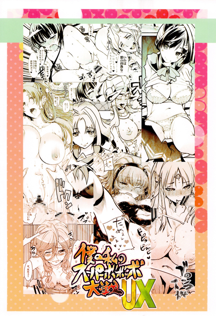 Boku no Watashi no Super Bobobbo Taisen UX