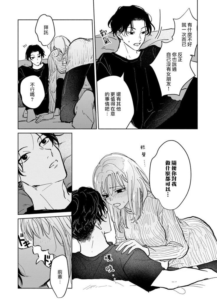 Kobayashi Senpai wa Onnanoko de Shitai | 小林前辈想作为女生被上 1-4
