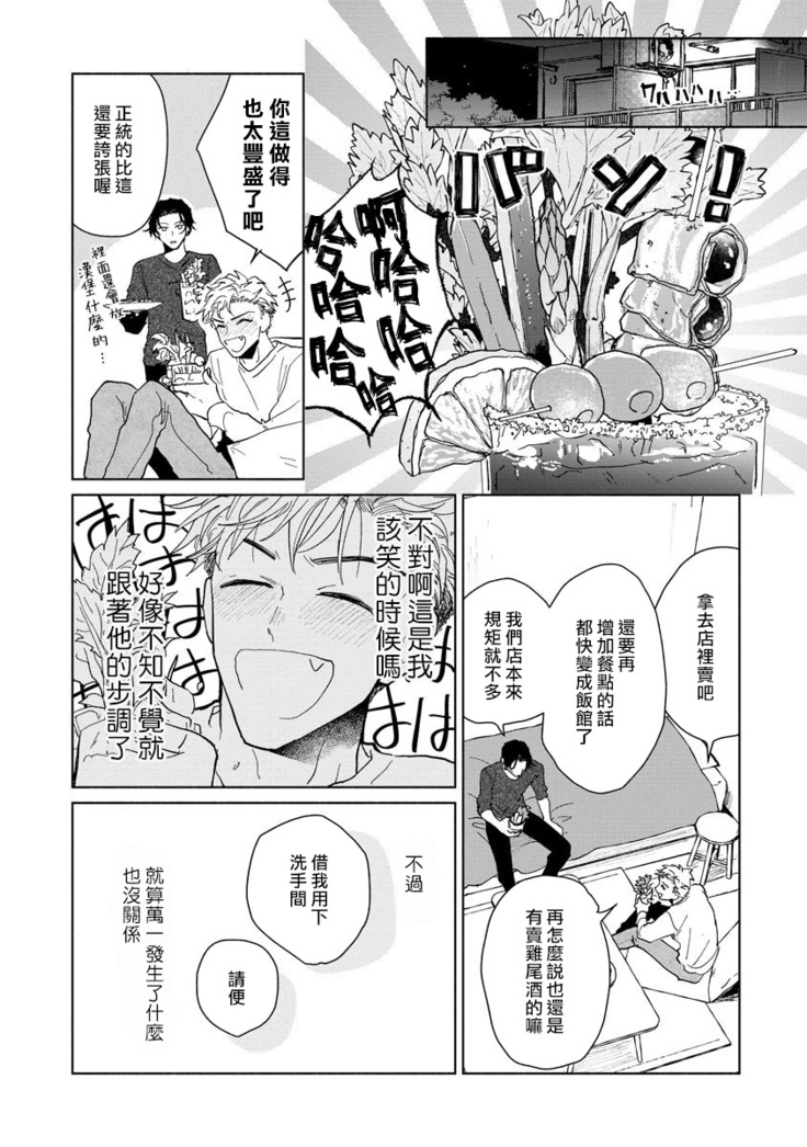 Kobayashi Senpai wa Onnanoko de Shitai | 小林前辈想作为女生被上 1-4