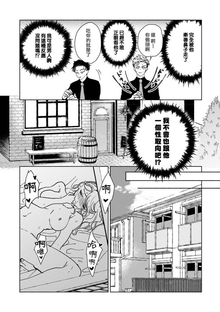 Kobayashi Senpai wa Onnanoko de Shitai | 小林前辈想作为女生被上 1-4