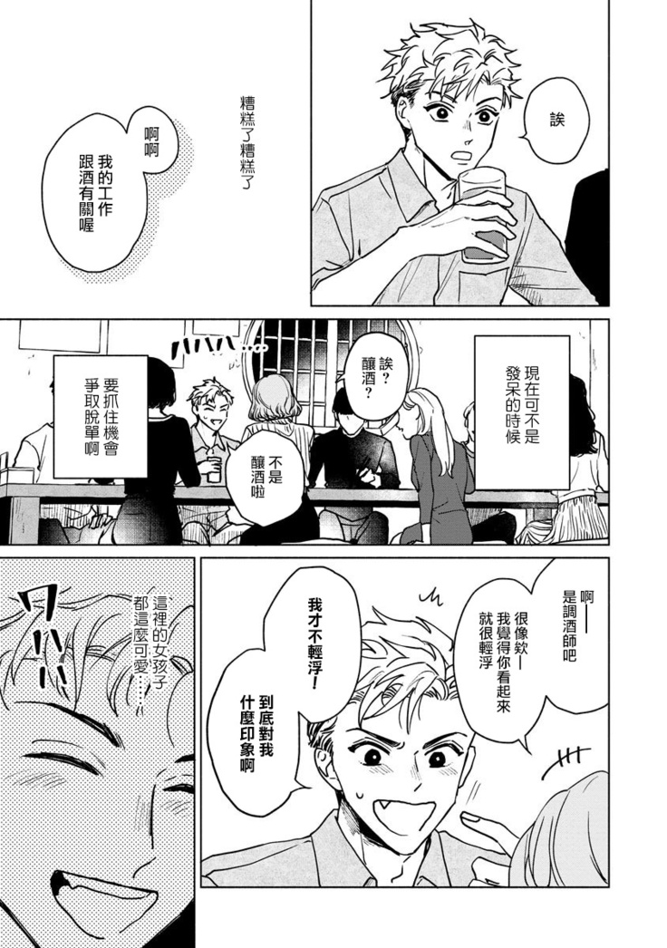 Kobayashi Senpai wa Onnanoko de Shitai | 小林前辈想作为女生被上 1-4