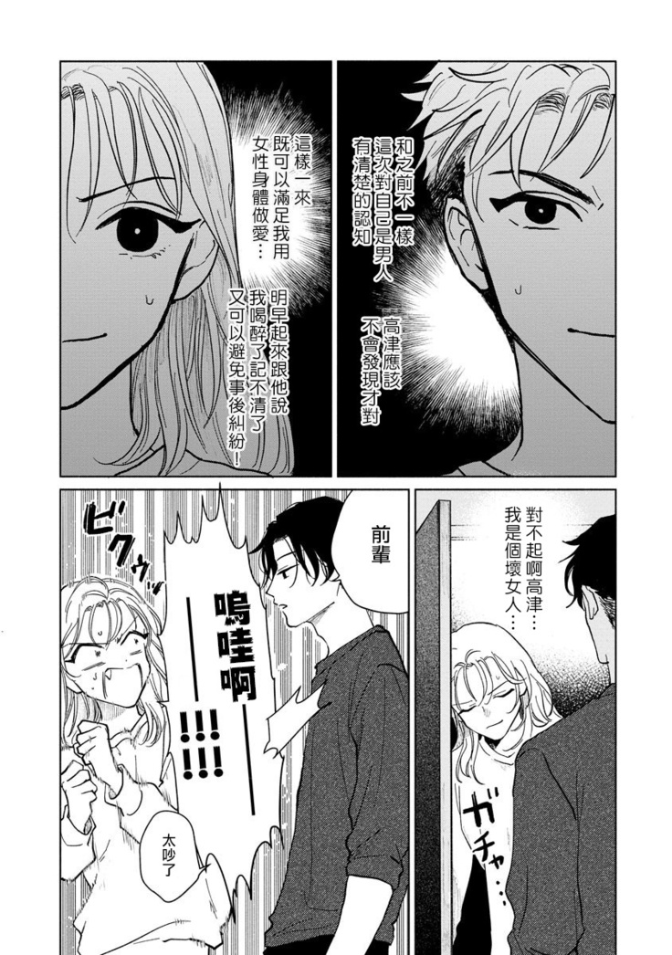 Kobayashi Senpai wa Onnanoko de Shitai | 小林前辈想作为女生被上 1-4