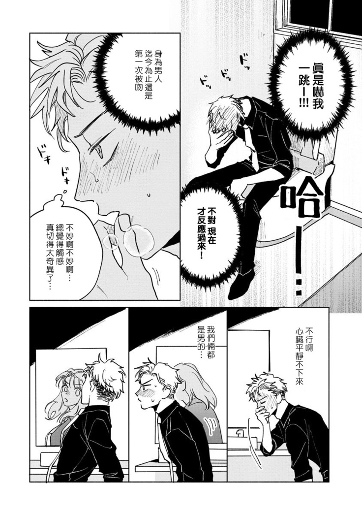 Kobayashi Senpai wa Onnanoko de Shitai | 小林前辈想作为女生被上 1-4