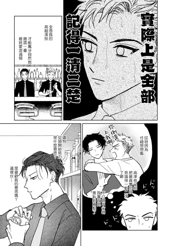 Kobayashi Senpai wa Onnanoko de Shitai | 小林前辈想作为女生被上 1-4
