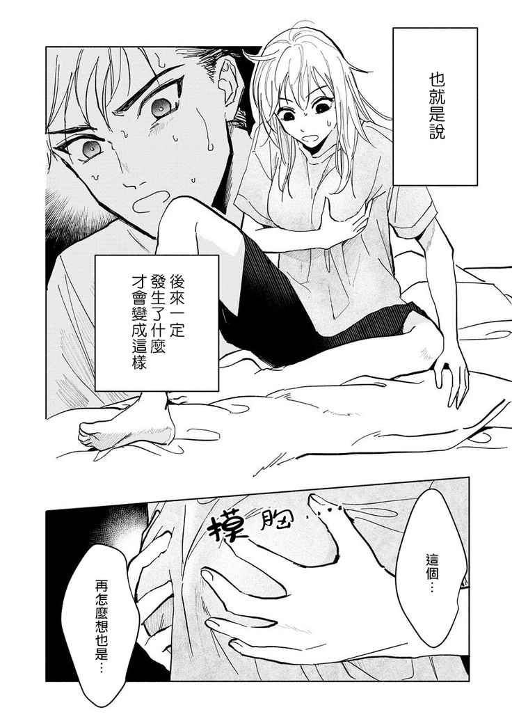 Kobayashi Senpai wa Onnanoko de Shitai | 小林前辈想作为女生被上 1-4