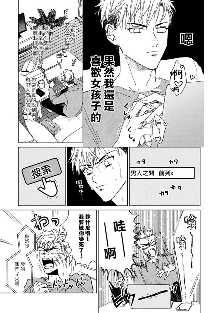 Kobayashi Senpai wa Onnanoko de Shitai | 小林前辈想作为女生被上 1-4