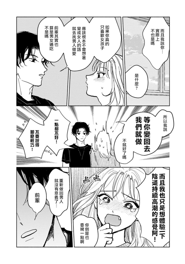 Kobayashi Senpai wa Onnanoko de Shitai | 小林前辈想作为女生被上 1-4