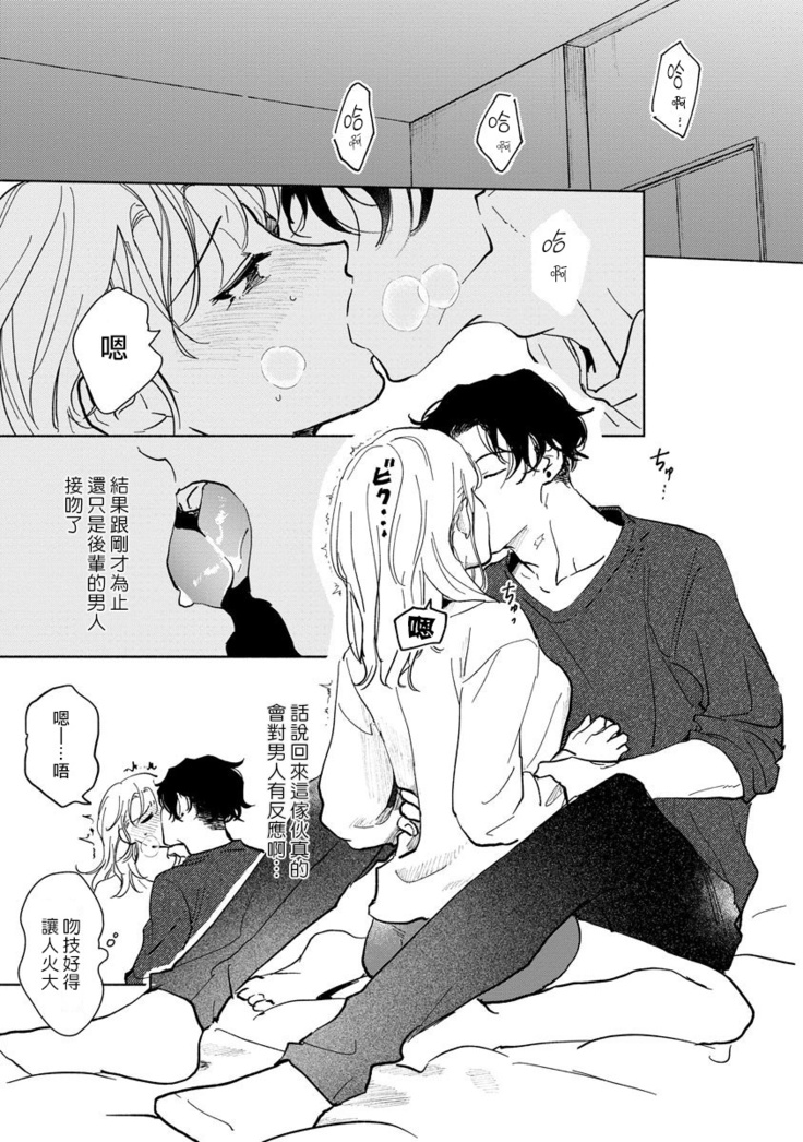 Kobayashi Senpai wa Onnanoko de Shitai | 小林前辈想作为女生被上 1-4