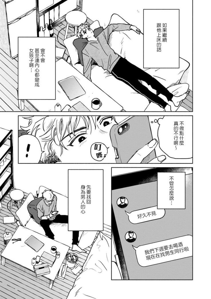 Kobayashi Senpai wa Onnanoko de Shitai | 小林前辈想作为女生被上 1-4