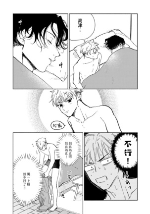 Kobayashi Senpai wa Onnanoko de Shitai | 小林前辈想作为女生被上 1-4 Page #58