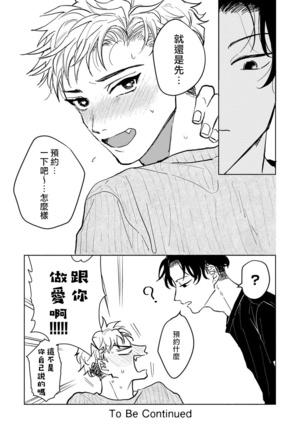 Kobayashi Senpai wa Onnanoko de Shitai | 小林前辈想作为女生被上 1-4 Page #29