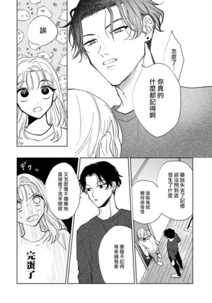 Kobayashi Senpai wa Onnanoko de Shitai | 小林前辈想作为女生被上 1-4 Page #49