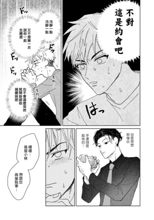 Kobayashi Senpai wa Onnanoko de Shitai | 小林前辈想作为女生被上 1-4 Page #43