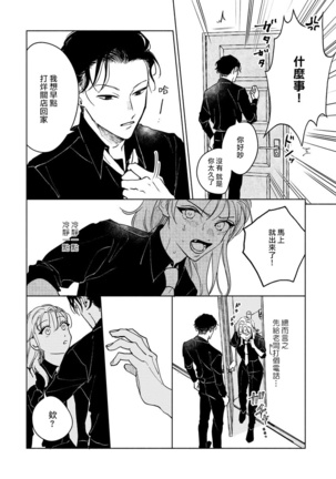 Kobayashi Senpai wa Onnanoko de Shitai | 小林前辈想作为女生被上 1-4 Page #81