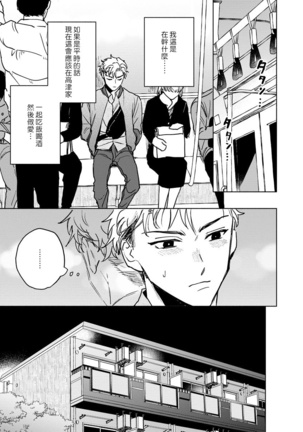 Kobayashi Senpai wa Onnanoko de Shitai | 小林前辈想作为女生被上 1-4 Page #104