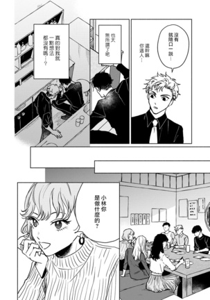 Kobayashi Senpai wa Onnanoko de Shitai | 小林前辈想作为女生被上 1-4 Page #99