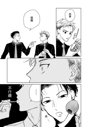 Kobayashi Senpai wa Onnanoko de Shitai | 小林前辈想作为女生被上 1-4 Page #39