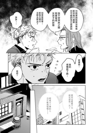 Kobayashi Senpai wa Onnanoko de Shitai | 小林前辈想作为女生被上 1-4 Page #68