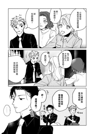 Kobayashi Senpai wa Onnanoko de Shitai | 小林前辈想作为女生被上 1-4 Page #74